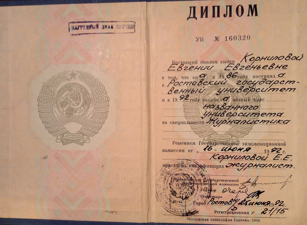Документ репетитора Корнилова Евгения Евгеньевна под номером 1